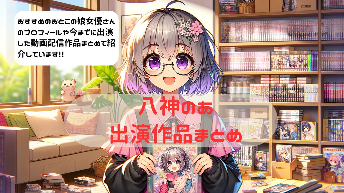 【女装・男の娘】AV女優紹介　八神のあ（やがみ　のあ）　まとめ【ニューハーフ】