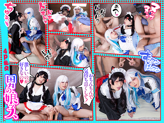 【鬼突きメスイキＷ淫穴レイヤー】巨クリを兜合わで激しく扱かれ、キツキツアナルに激しい突きを懇願し、締付け抜群のアナルでゴム中射精を誘導しザーメンの量を競う合う負けず嫌いの/2時3時戌●さん＆リ●さん