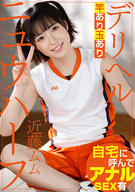 ニュウハーフ デリヘル 近藤ムム 1枚目